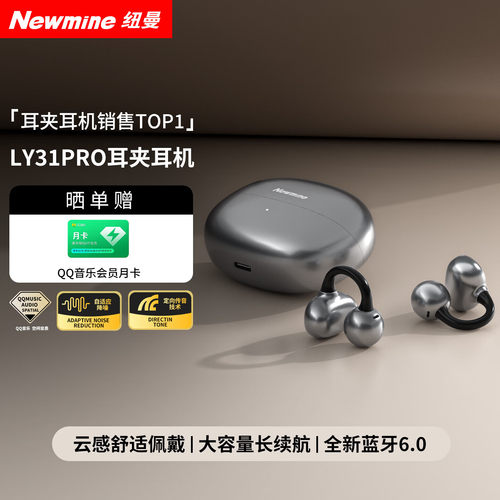 纽曼（Newmine）LY31Pro