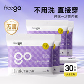 Freego纯棉一次性内裤 孕妇生理期旅行出差女白L3 女全棉免洗独立装