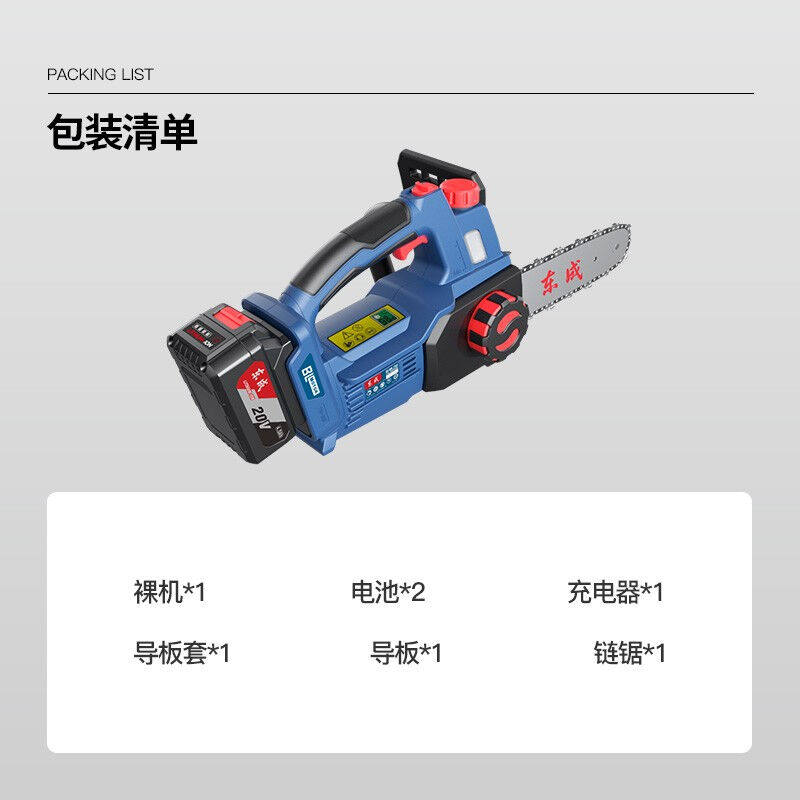 新品东成充电式无刷锂电电链锯户外家用电链锯伐木锯无线电链锯DC高性价比高么？