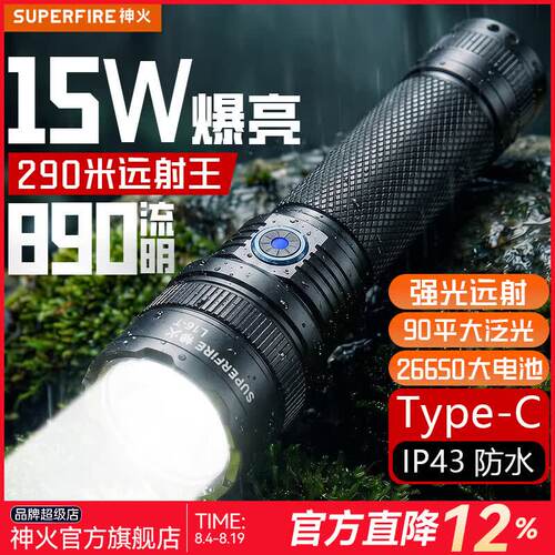 神火SupFire手电筒强光LE