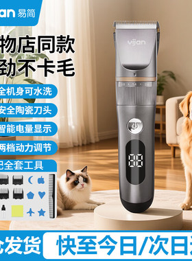 易简yijan专业宠物剃毛器