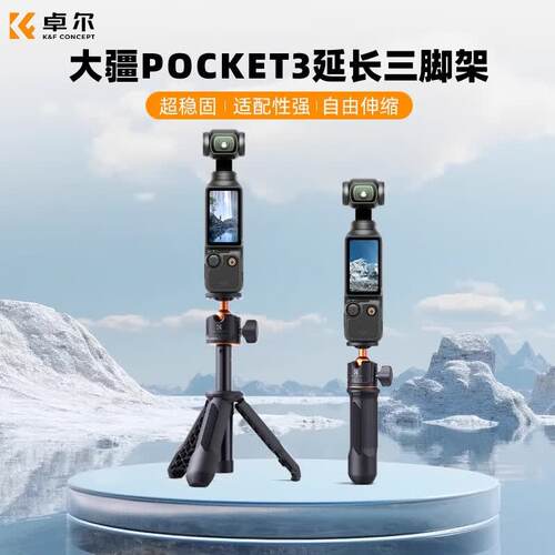 卓尔适用DJI大疆Pocket3