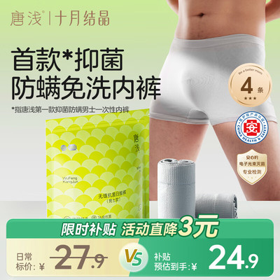 十月结晶唐浅一次性内裤
