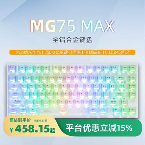 艾石头MG75Max磁轴键盘