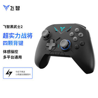 飞智黑武士2多模版无线游戏手柄类Xbox360精英PC电脑steam电视手