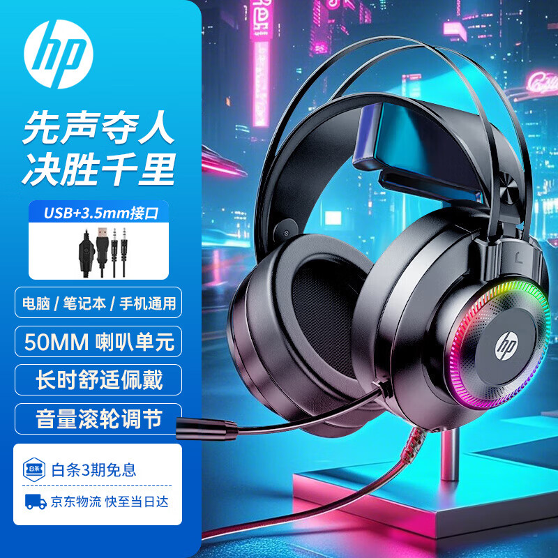 惠普（HP）GH10游戏耳机