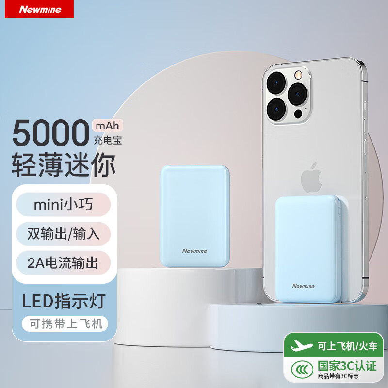 纽曼（Newmine）迷你充电宝5000毫安时超薄轻巧便携移动电源双USB