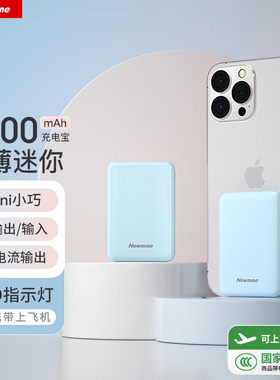 纽曼（Newmine）迷你充电
