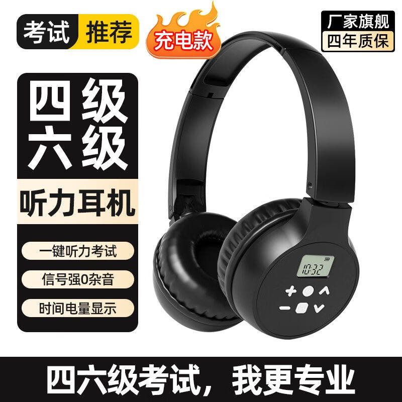 艾本（AIBEN）英语四六级听力耳机大学四级六级考试调频FM头戴式使用感如何?