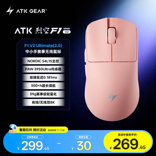 ATK烈空F1V2无线鼠标有