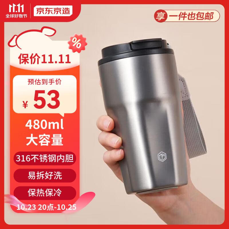 京东京造咖啡杯316不锈钢保温杯便携随行水杯子480ml银灰色高性价比高么？