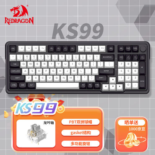 红龙（REDRAGON）KS99客