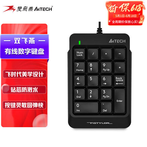 双飞燕（A4TECH）FK13P1