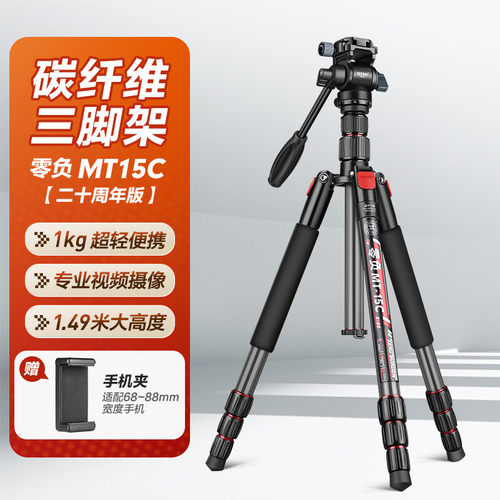 轻装时代MT-15C相机三脚