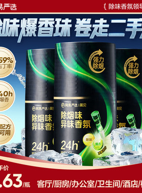 网易严选去烟味异味香氛