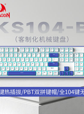 红龙（REDRAGON）KS104全