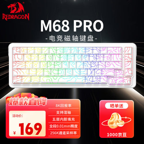 红龙（REDRAGON）M68P磁