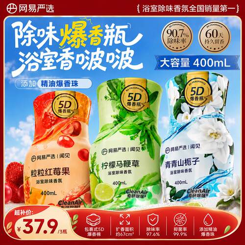 网易严选香薰空气清新剂5