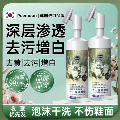 POEMN小白鞋洗鞋清洁剂刷