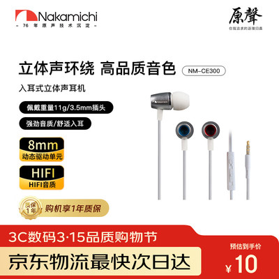 Nakamichi中道入耳式麦克