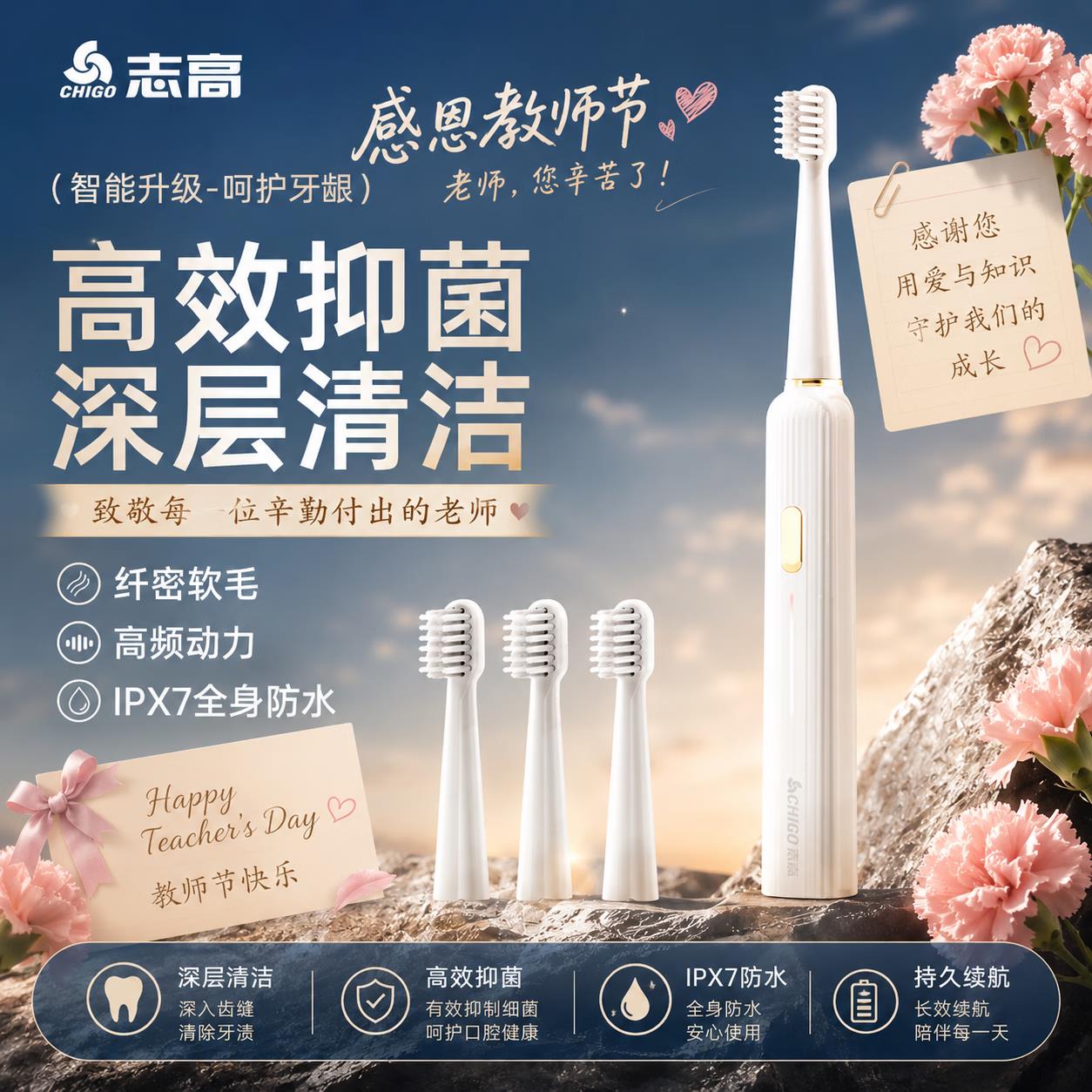 志高精选推荐电动牙刷成
