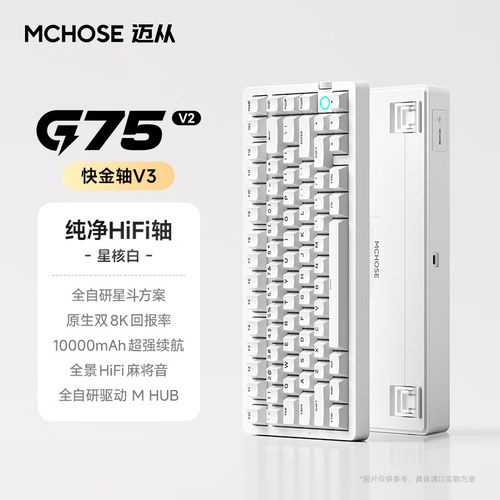 迈从（MCHOSE）G75V2客