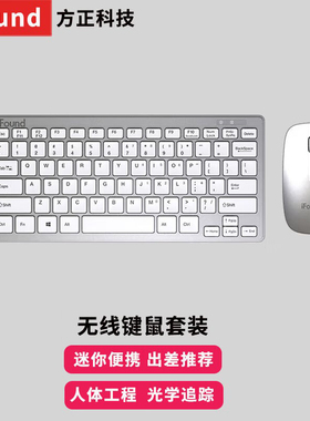 方正科技(iFound)W6226无线键盘鼠标套装键鼠套装办公商务便携