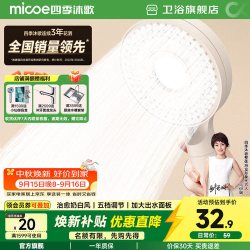 四季沐歌MICOE花洒增压淋