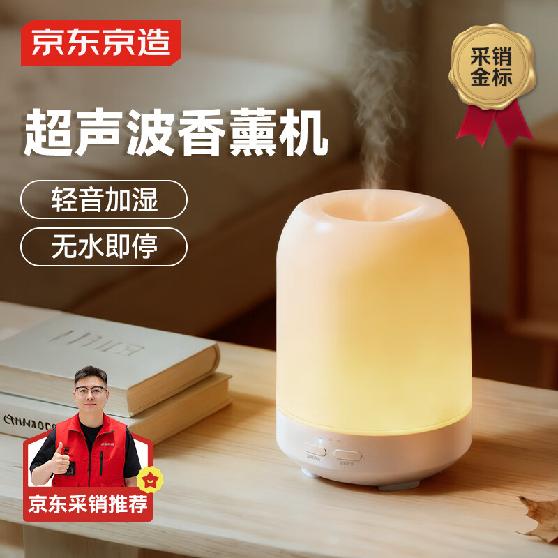 京东京造柔影系列香薰加湿器超声波家用桌面办公卧室香氛机三八节