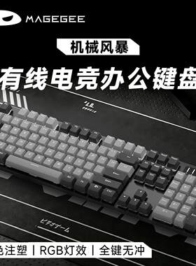 MageG机械风暴真键盘10
