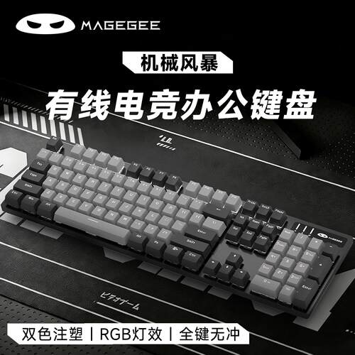 MageG机械风暴真键盘10