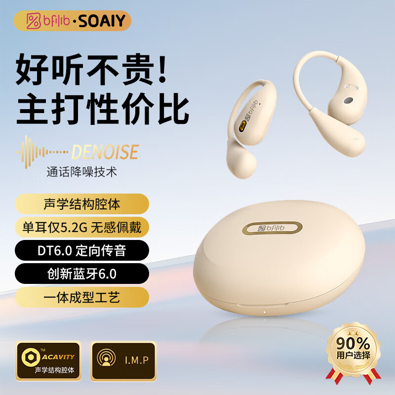 索爱（soaiy）BFBST6开