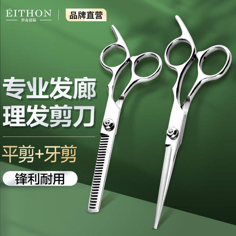 EITHON理发店专用理发剪刀美发剪刀家用专业刘海打薄剪发剪牙剪碎属于什么档次？