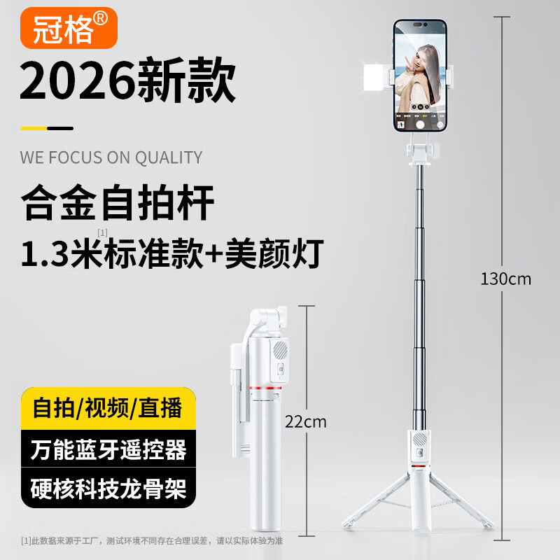 冠格自拍杆2026新款三脚图片