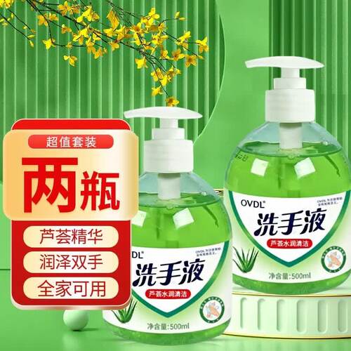 OVDL芦荟洗手液500ml*2瓶