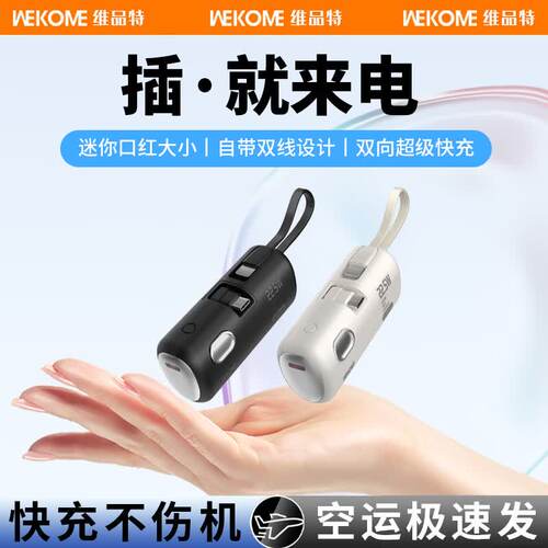 WEKOME【3C认证】维品特2