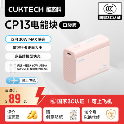 CUKTECH酷态科【3C认证|