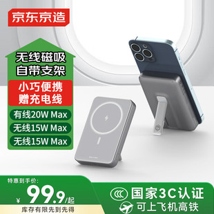 京东京造iPhone17无线磁吸带支架充电宝10000毫安20W有线快充3c认