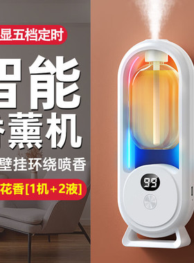 佰煜香薰机自动喷香房间