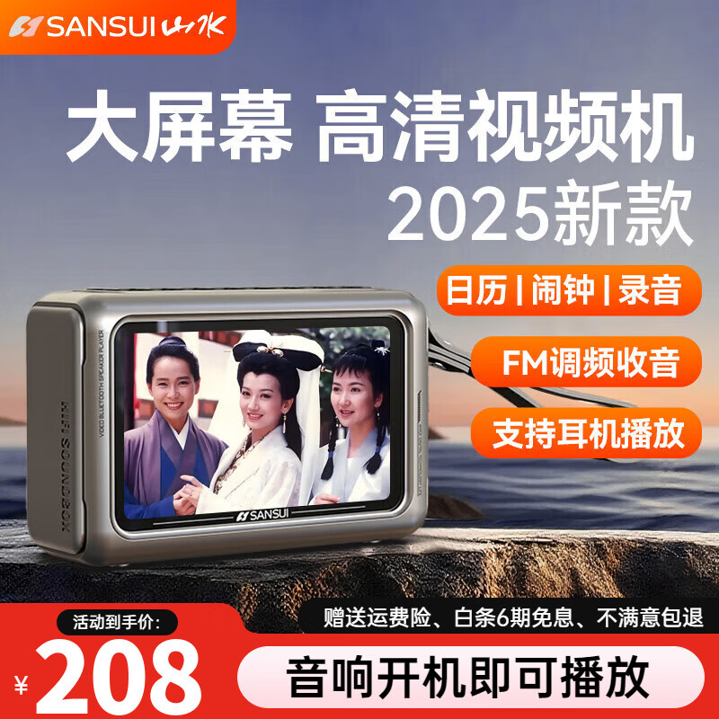 山水（SANSUI）M50户外迷你小音响带屏幕蓝牙手提音箱大音量桌面