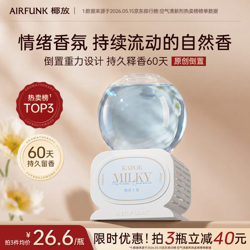airfunk椰放倒置水晶球