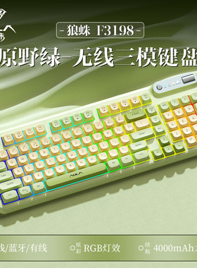 狼蛛F3198无线键盘鼠标套装 机械手感 蓝牙/2.4G/有线三模连接 RG