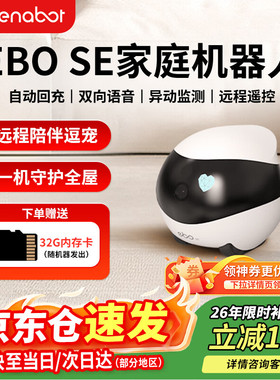 enabot EBO SE 全屋移动监控摄像头 远程遥控智能安防监控机器人