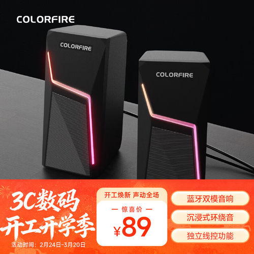 COLORFIRE蓝牙桌面音响