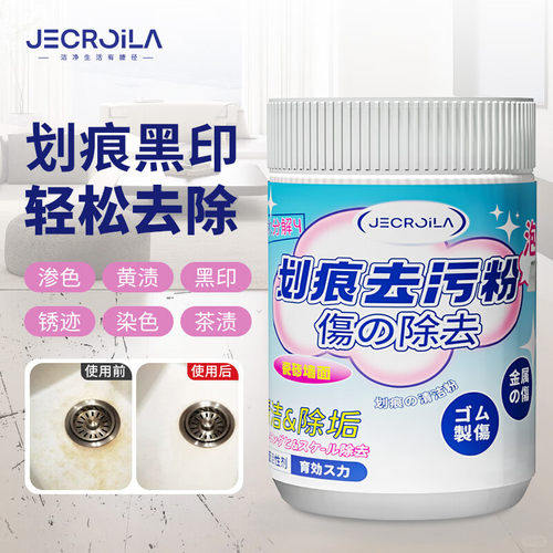 Jecroila石材清洁粉厨房