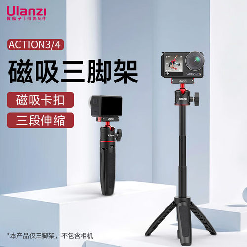 ulanzi优篮子MT-50大疆