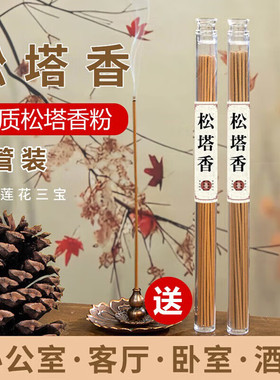 京寻松塔香线香薰家用卧