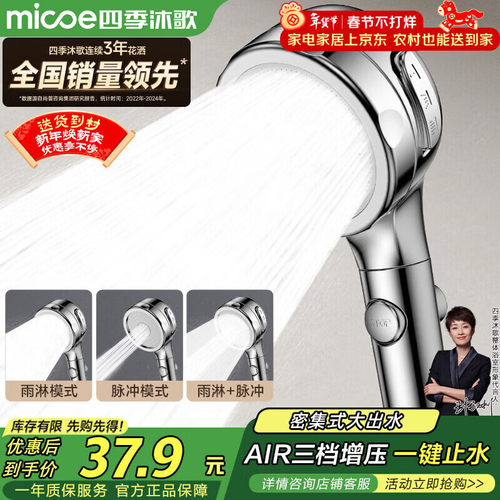 四季沐歌MICOE增压淋浴花