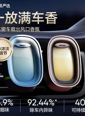 网易严选车载出风口香氛2
