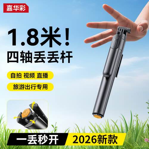 嘉华彩【1.8米丢丢杆】自